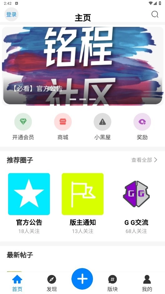 铭程社区官方版图4