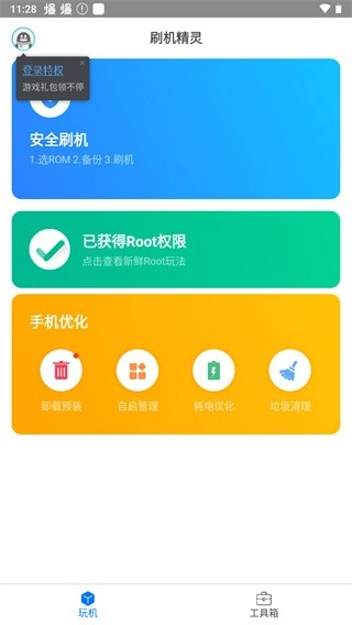 刷机精灵2026官方正版图3