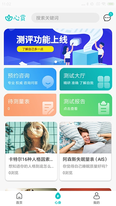 心赏手机最新版图3