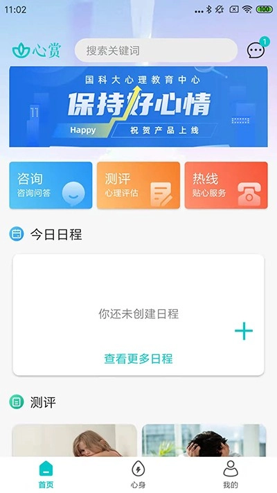心赏手机最新版图1