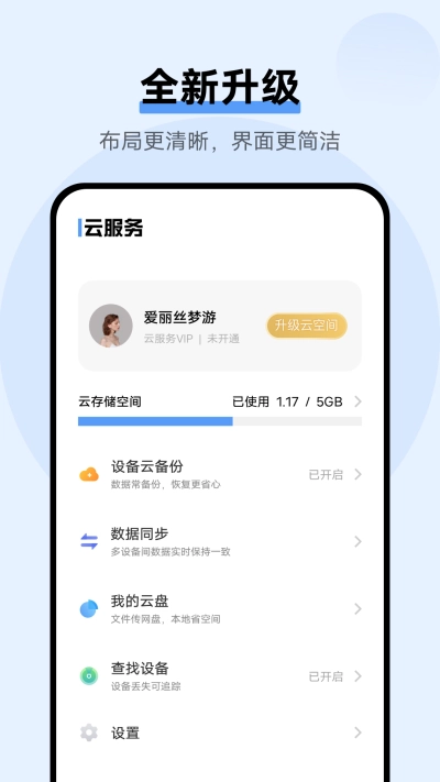 vivo云服务2026手机免费版截图3