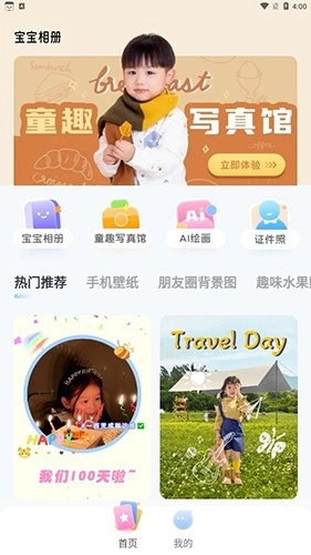 萌宝拍拍安卓直装版图1