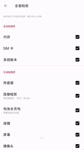 一加诊断通用版图1