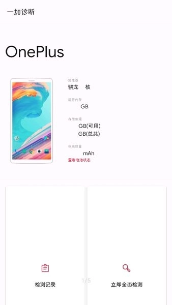 一加诊断通用版图3