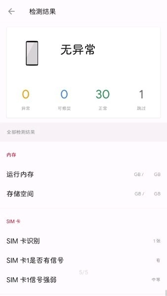 一加诊断通用版图2