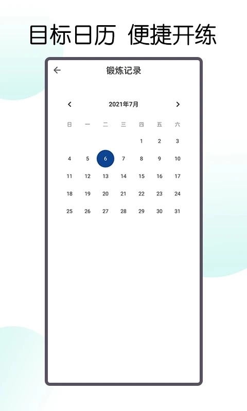 30天八块腹肌速成通用版图5