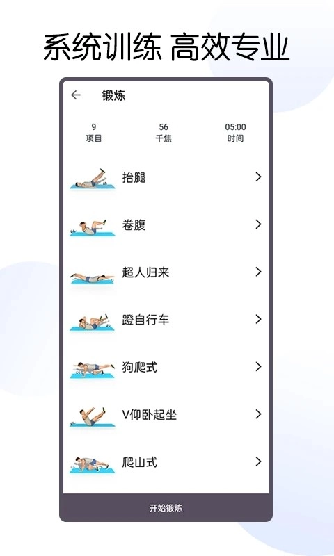 30天八块腹肌速成通用版图3