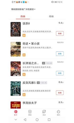 首都电影院手机最新版图3