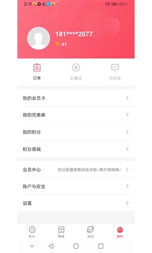 首都电影院手机最新版图2