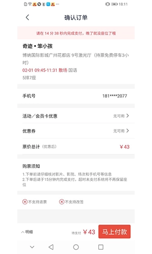 首都电影院手机最新版图1