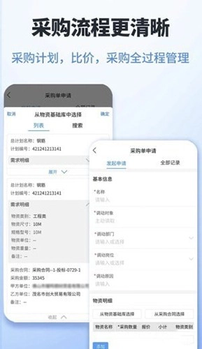 鲁班工程云官方最新版图1