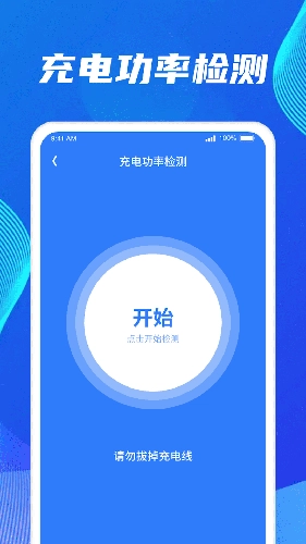 馨芯充电正版图2