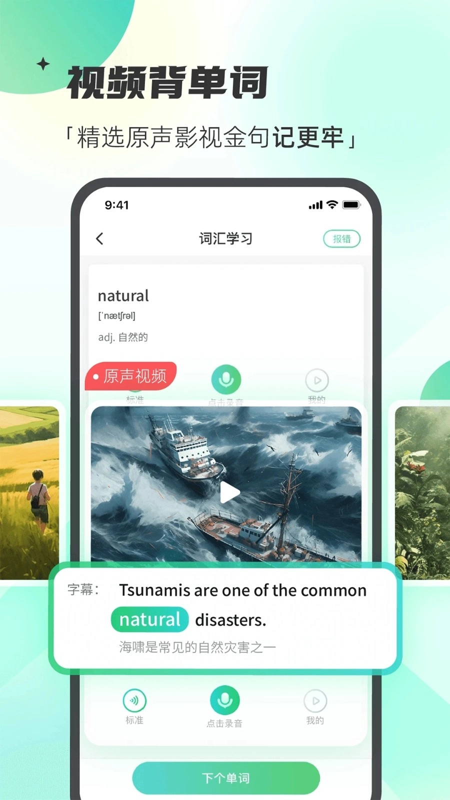 西瓜单词正版图2
