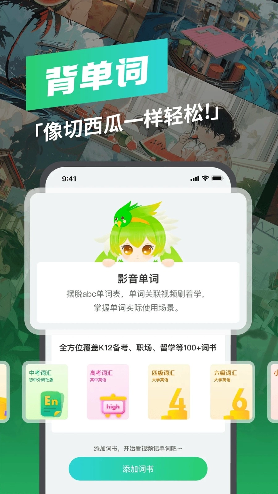 西瓜单词正版图1