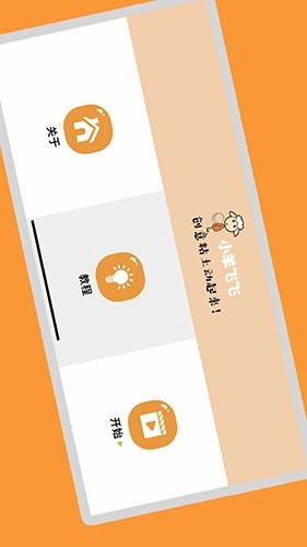 小羊飞飞正版图3