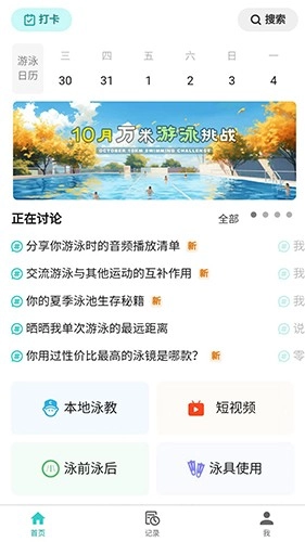 游泳社安卓直装版图3