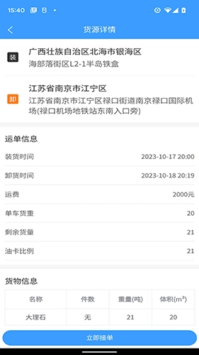车道聘网络货运手机版