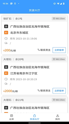 车道聘网络货运手机版