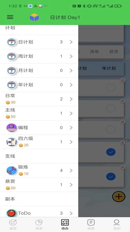 人生重启计划通用版图3