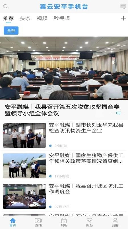 冀云安平客户端最新免费版图3