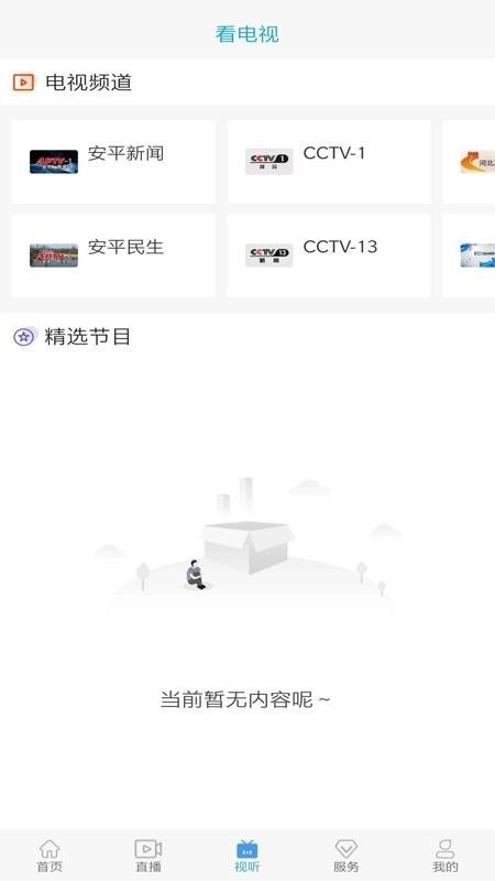冀云安平客户端最新免费版图4