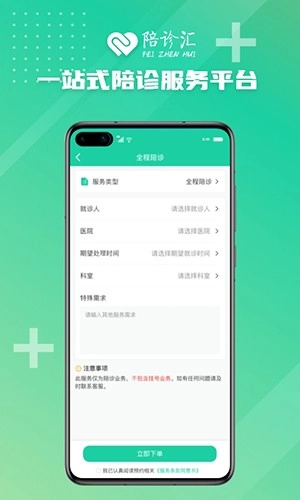 陪诊汇最新版图1
