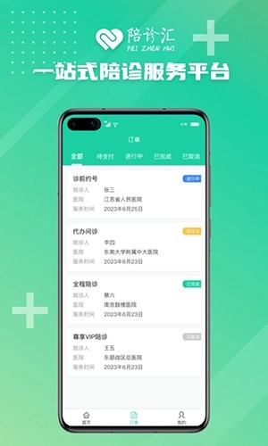 陪诊汇最新版图2