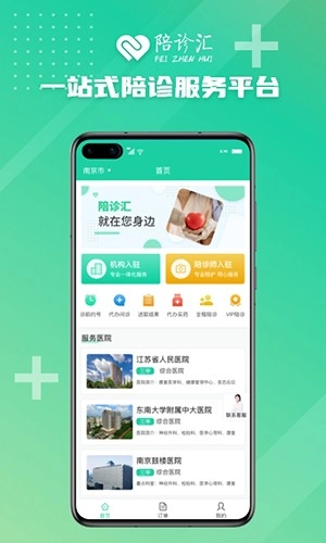 陪诊汇最新版图3