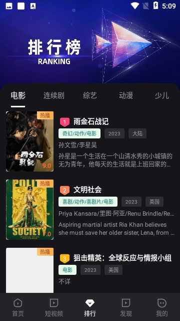 剧星视界免费版图3