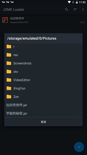 J2ME Loader最新版图2