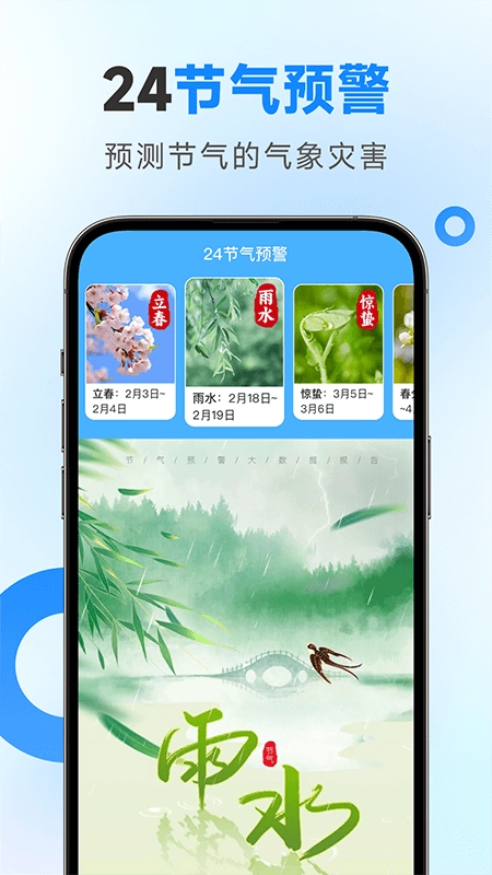 令怡天气官方最新版图2
