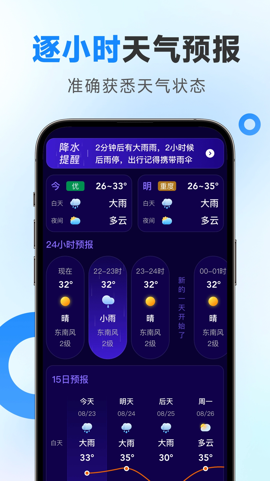 令怡天气官方最新版图3