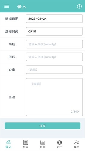 立达血压记录正版图3