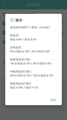 立达血压记录正版图2