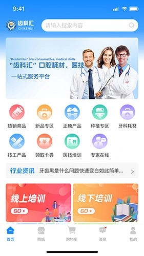齿科汇最新免费版图1