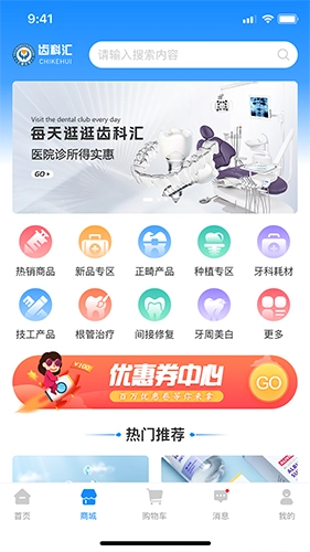齿科汇最新免费版图3