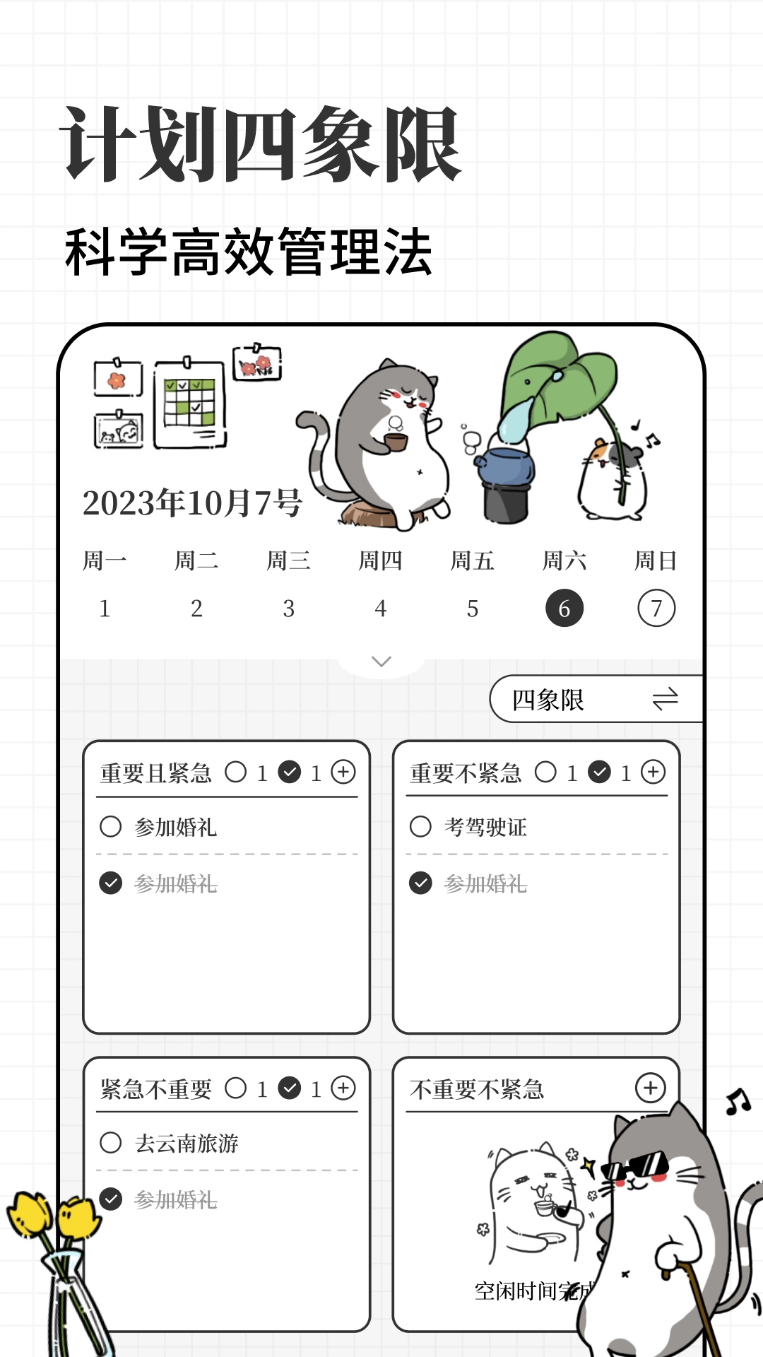 计划喵安卓免费版图1