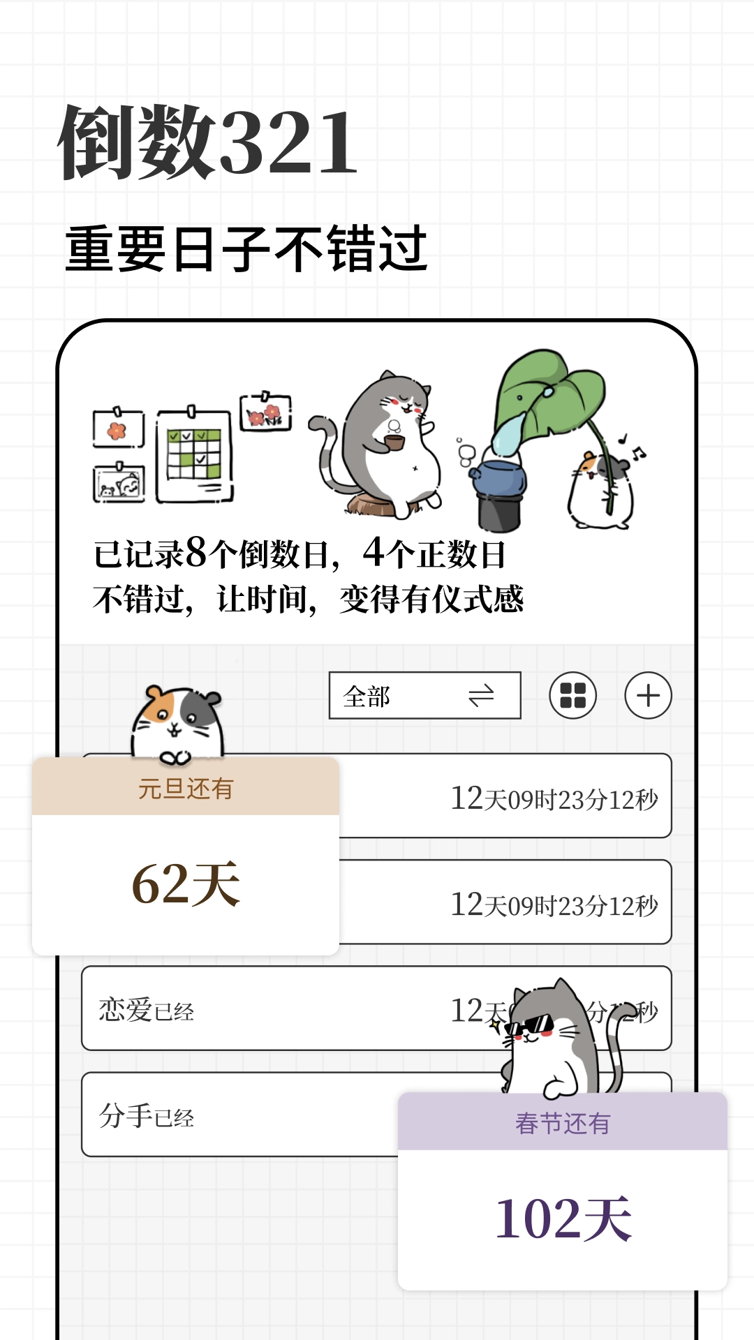 计划喵安卓免费版图3
