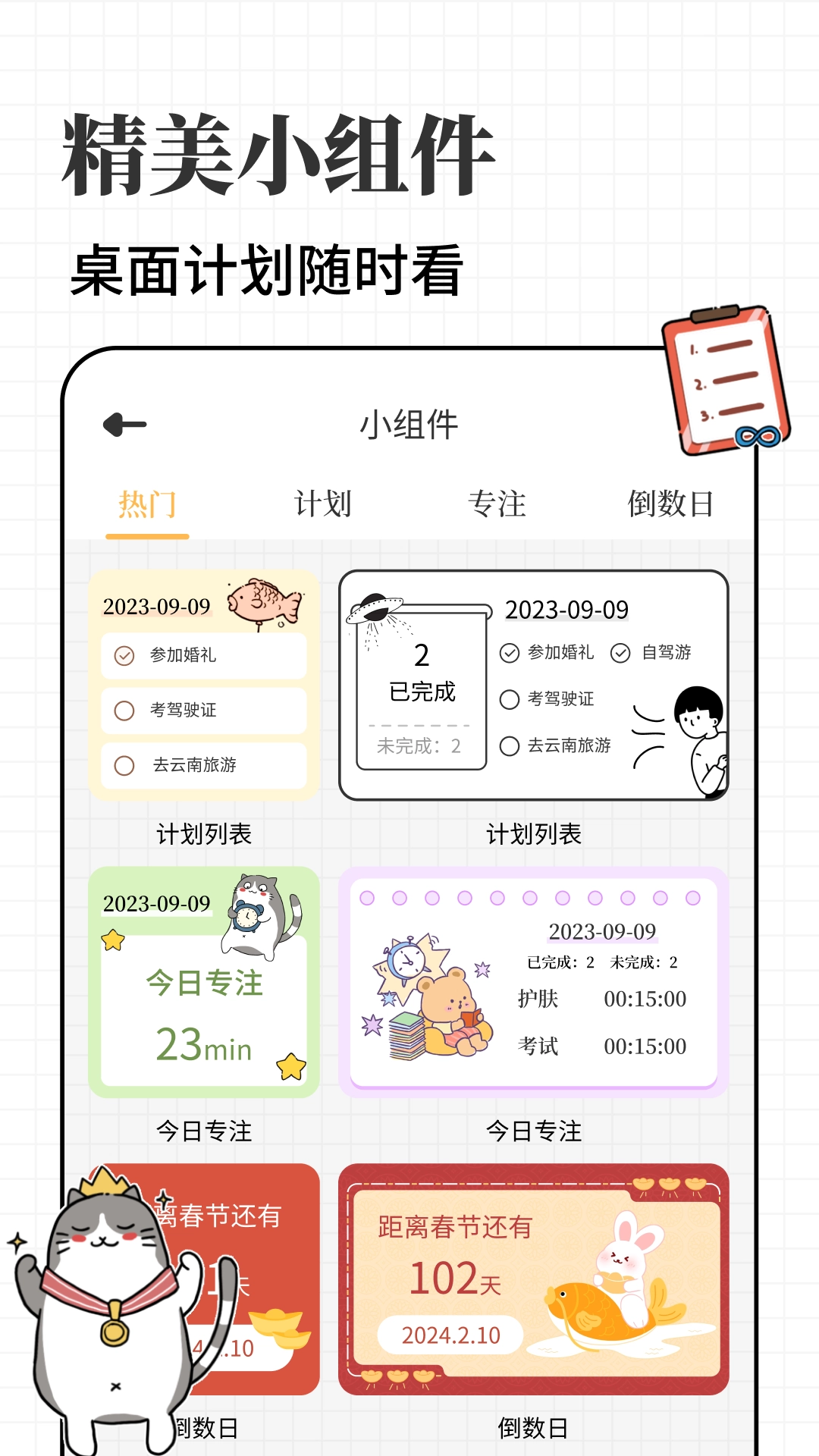 计划喵安卓免费版图4