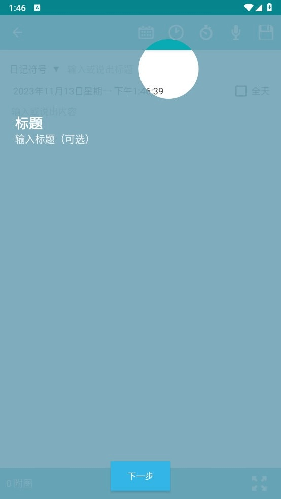 Easy Diary免费原版图1