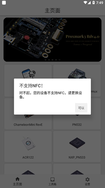 RFID Tools无广告版图1
