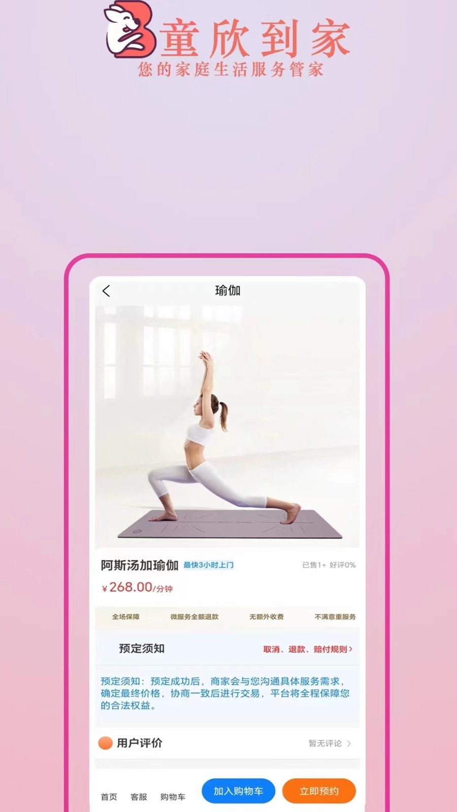 童欣到家手机版图2