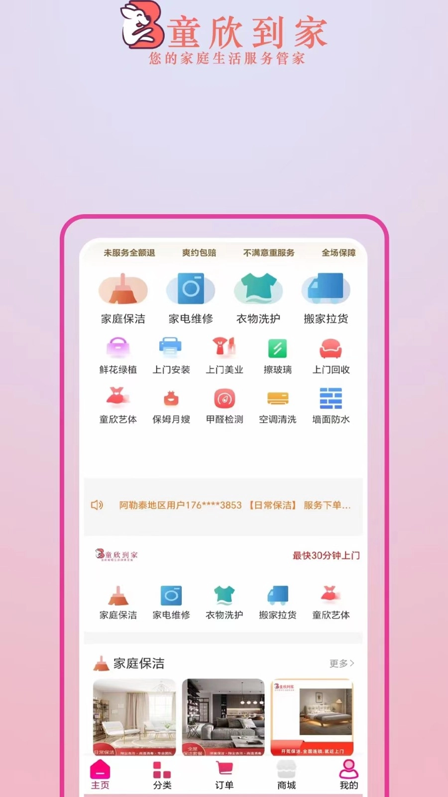 童欣到家手机版图1