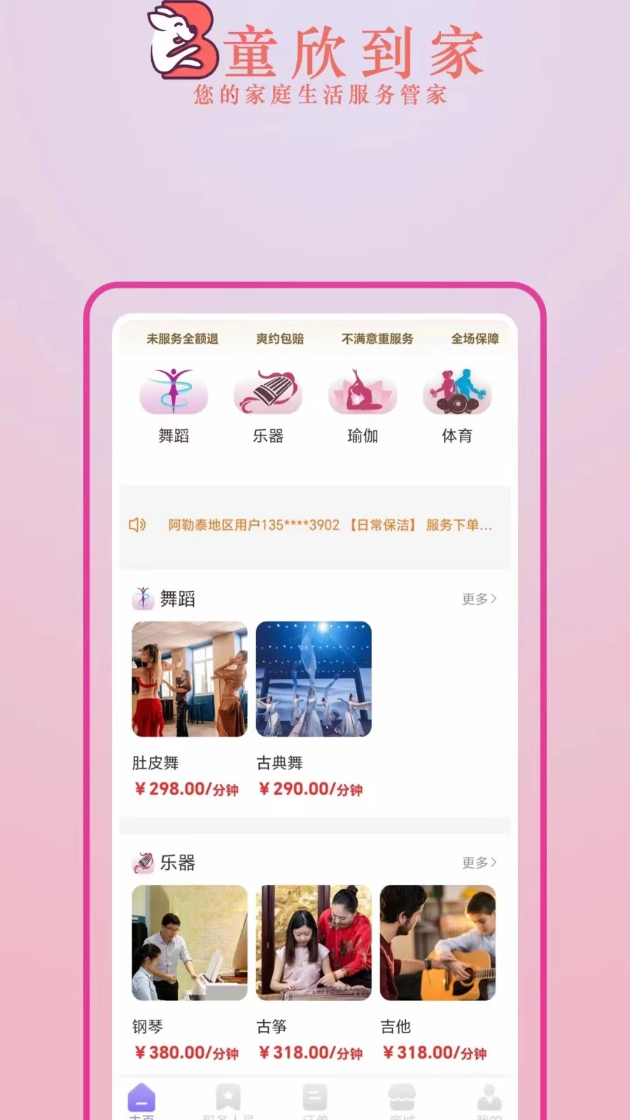 童欣到家手机版图4