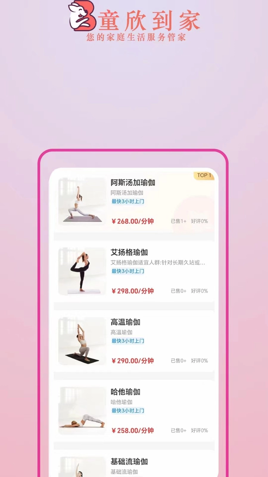 童欣到家手机版图3