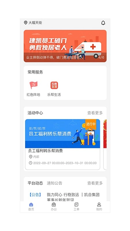 凯合集团安卓版图3