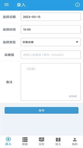 我的血糖记录免费原版图2