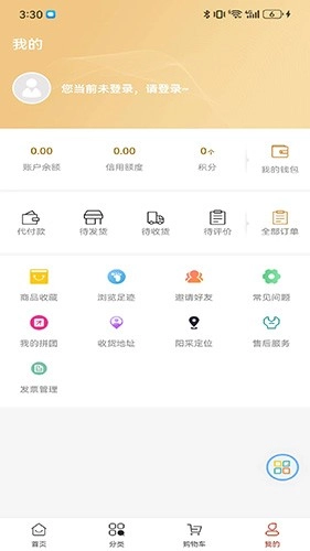 阳采商城最新版图3