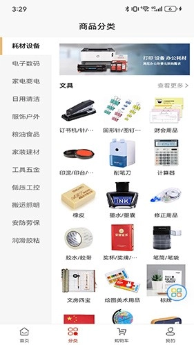 阳采商城最新版图1