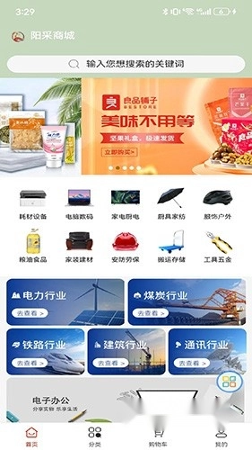 阳采商城最新版图2